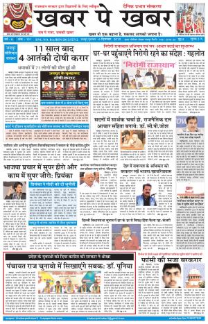 khabarpekhabar3