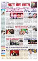 Bharat Desh Hamara (Haryana)