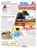 Mahaboobnagar/Gadwal/