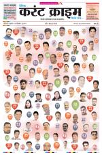 Dainik Current Crime