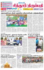 Chitoor-Vellore Supplement