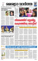 Metrovaartha - Alappuzha