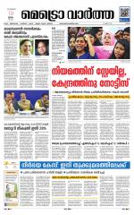 Metrovaartha - Ernakulam