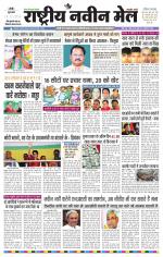 RASTRIYA NAVEEN MAIL RANCHI EDITION