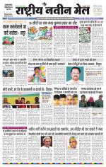 RASTRIYA NAVEEN MAIL DALTONGANJ EDITION