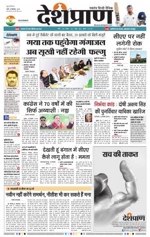 Patna 19 December 2019