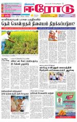 Erode-Coimbatore Supplement