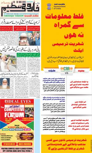 farooqui Tanzeem- Patna