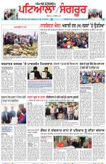 Punjabi Tribune (Patiala-Sangrur)