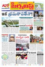 The Journalist Telugu Daily - MAIN