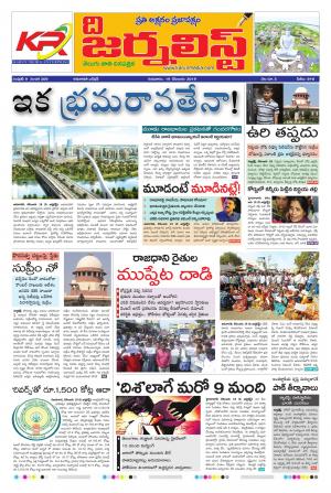 The Journalist MAIN 19-12-2019