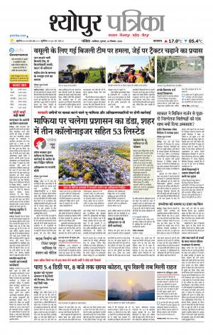 Sheopur Patrika