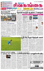 Sivagangai- Madurai Supplement