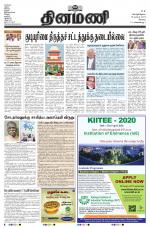 Dinamani - Erode & Ooty