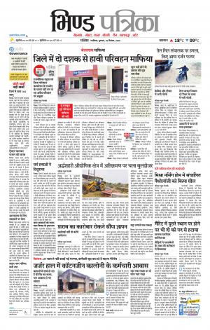 Bhind Patrika
