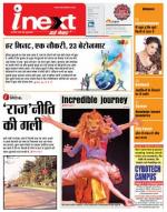 Patna Hindi ePaper, Patna Hindi Newspaper - InextLive