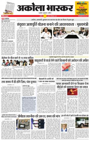 अकोला भास्कर