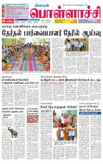 Pollachi-Coimbatore Supplement