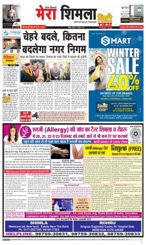 Mera Shimla (city Plus)