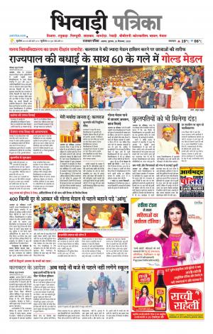 Bhiwadi Rajasthan Patrika