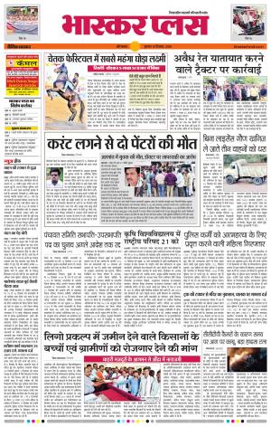 औरंगाबाद भास्कर प्लस