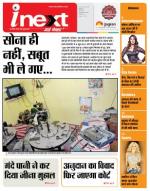 Indore Hindi ePaper, Indore Hindi Newspaper - InextLive