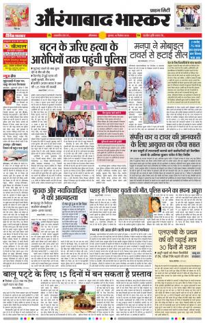 औरंगाबाद भास्कर