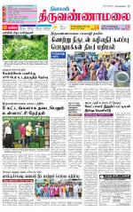Tiruvannamalai-Vellore Supplement