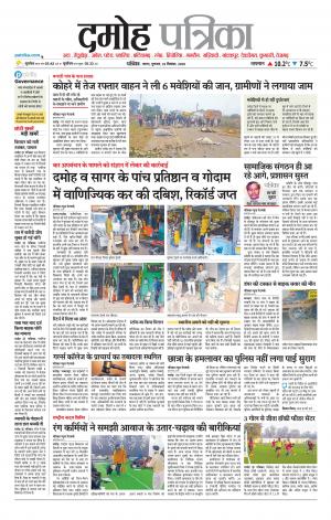 Damoh Patrika.