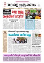 Keralabhooshanam (Thiruvalla Edition)