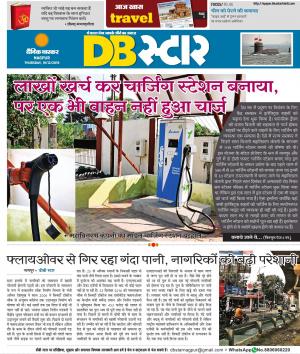 नागपुर डीबी स्टार