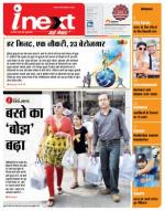 Bareilly Hindi ePaper, Bareilly Hindi Newspaper - InextLive