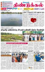 Dindigul-Madurai Supplement