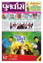 Punarvas 2-8 March 2014