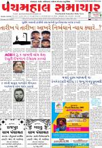 Panchmahal Samachar