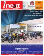 Ranchi Hindi ePaper, Ranchi Hindi Newspaper - InextLive