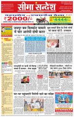 Ganganagar Seema Sandesh 