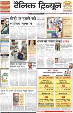 Dainik Tribune (Gurgaon Edition)