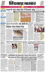 छिंदवाड़ा भास्कर 