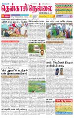Nellai District-Tirunelveli Supplement