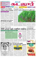 cuddalore supplement