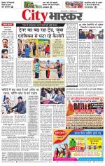 सतना सिटी भास्कर 