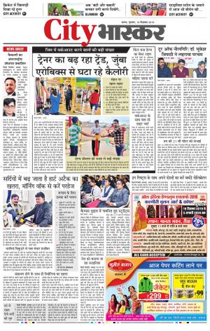 सिटी भास्कर