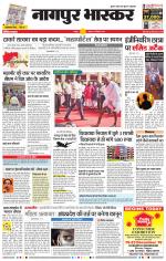 नागपुर भास्कर 