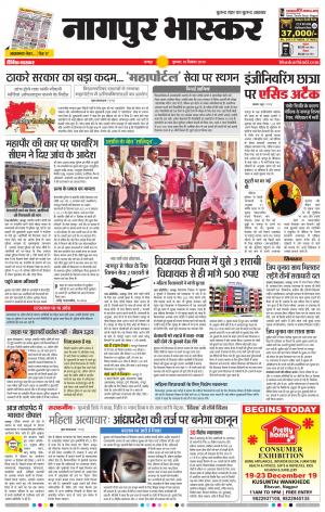 नागपुर भास्कर