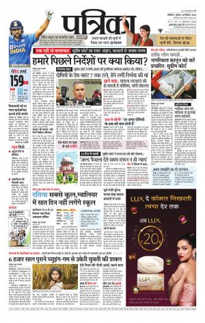 Gwalior Patrika