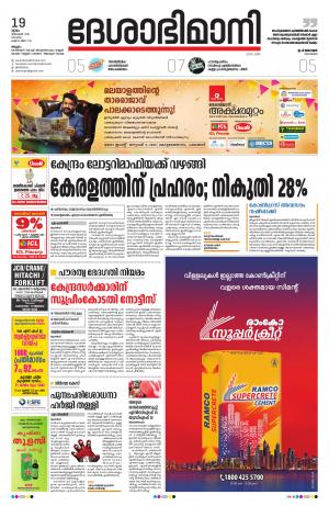 Malappuram, 19th December 2019