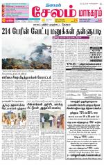 Managaram-Salem Supplement