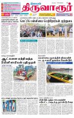 Thiruvarur-Trichy Supplement