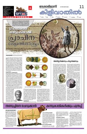 Kilivathil, 19th December 2019